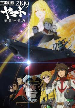 Space Battleship Yamato 2199: Odyssey of the Celestial Ark (2014)