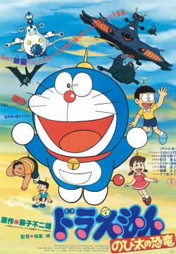 Doraemon nel paese preistorico (1980)