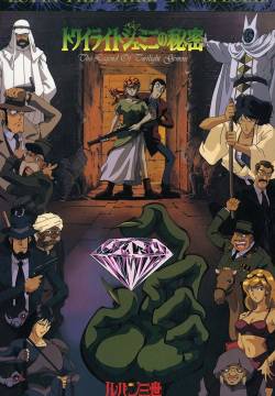 Lupin III: Il Segreto del Diamante Penombra (1996)