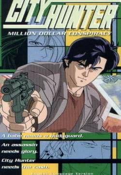 City Hunter: Un complotto da un milione di dollari (1990)