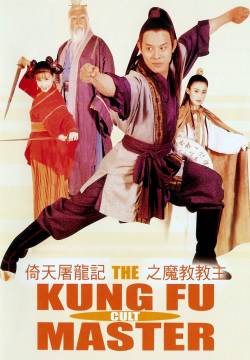 Kung Fu Cult Master - Le sette spade della vendetta (1993)