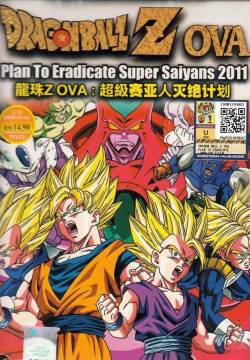 Dragon Ball - Piano per lo Sterminio dei Super Saiyan (2010)