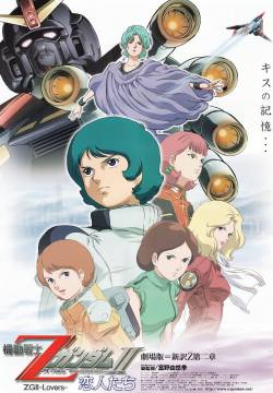 Mobile Suit Z Gundam II - A New Translation - Amanti (2005)