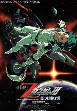 Mobile Suit Z Gundam III - A New Translation - L'amore fa palpitare le stelle (2006)