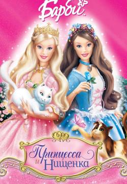 Barbie as The Princess & the Pauper - La principessa e la povera (2004)