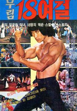 Bruce Lee's Ways of Kung Fu - Bruce Lee l'indomabile e il suo artiglio d'acciaio (1979)